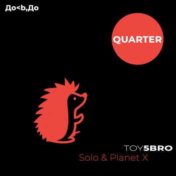 toy5bro - Solo & Planet X