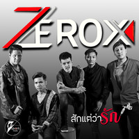 Zerox - สักแต่ว่ารัก