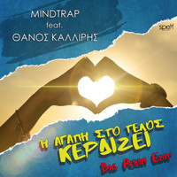 Mindtrap - Η Αγάπη Στο Τέλος Κερδίζει (feat. Thanos Kalliris)