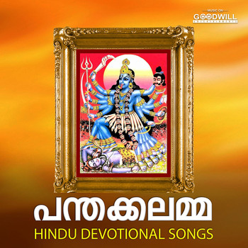 Various Artists - Panthakkalamma