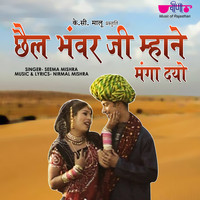 Seema Mishra - Chail Bhanwar Ji Mahane Mangadyo