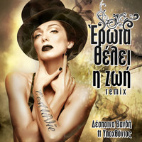 Despina Vandi, Foivos - Erota Theli I Zoi (Remix)