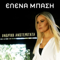 Elena Basi - Andriki Anoterotita