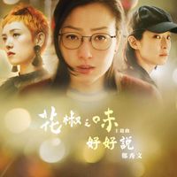 Sammi Cheng - Say It (Theme Song Of The Movie "Fagara") (Mandarin Version)