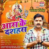 Pawan Singh - Ara Ke Dasahara