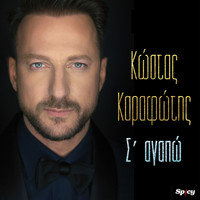 Kostas Karafotis - S'Agapo