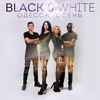 Black & White - Одесса осень