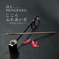 Jia Peng Fang - Kokorofureai IV -Nikoga Kanaderu Wano Kokoro-