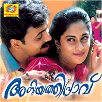 Ouseppachan - Aniyathipravu (Original Motion Picture Soundtrack)