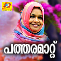 Vilayil Faseela - Pathara Mattu