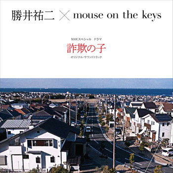Katsui Yuji & mouse on the keys - NHK Special Drama ''Phone Fraud Children'' (Original Soundtrack)