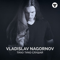 Vladislav Nagornov - Тихо, Тихо Слушай