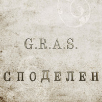 G.R.A.S. - Споделен