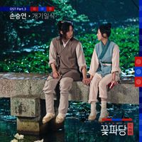 Sonnet - Flower Crew: Joseon Marriage Agency (Original Television Soundtrack, Pt. 3)