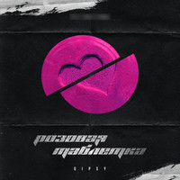 Gips - Розовая таблетка