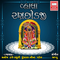 Manoj Dave - Vhala Ranchhodaji
