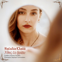 Natalia Klada - Chtes To Vrady
