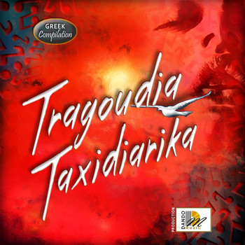 Various Artists - Tragoudia Taxidiarika
