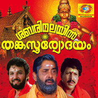 M. S. Viswanthan - Shabarimalayilthankasooryodhayam (Original Motion Picture Soundtrack)