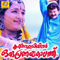 VIDYASAGAR - Krishnagudiyil Oru Pranayakalathu (Original Motion Picture Soundtrack)
