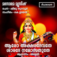 Anupama - Aksharadevathe
