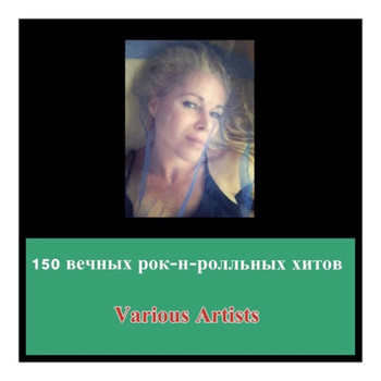 Various Artists - 150 Вечных Рок-Н-Ролльных Хитов (Explicit)