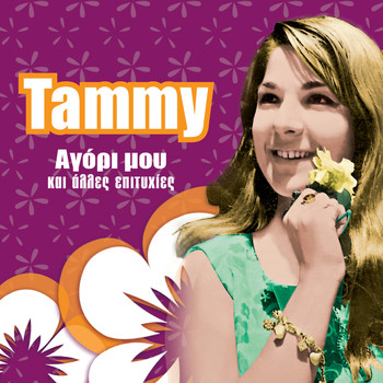 Tammy - Agori Mou Ki Alles Epitihies