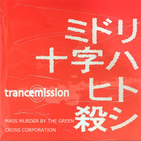 Transmission - Mass Murder by the Green Cross Corporation (Explicit)