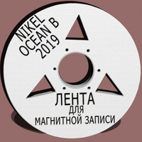 Nikel - Магнитные ленты