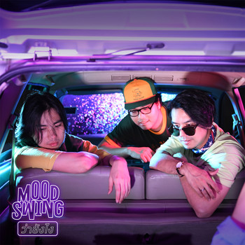 Mood Swing - ว่ายังไง