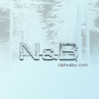 N & B - Обрывы сна