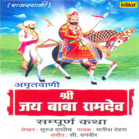 Satish Dehara - Amrutvani - Shri Jai Baba Ramdev