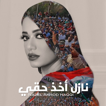 Rahma Riad - Nazel Akhod Haki