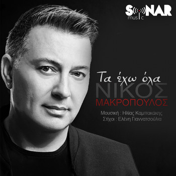 Nikos Makropoulos - Ta Eho Ola