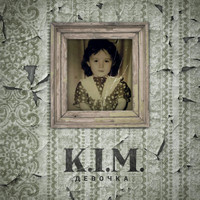 K.I.M. - Девочка