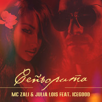 MC Zali & Julia Lois feat. Icegood - Сеньорита (Dance edit)