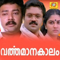 Johnson - Varthamanakaalam (Original Motion Picture Soundtrack)
