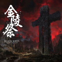 Black Kirin - Nanking Massacre