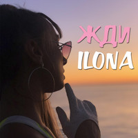 Ilona - Жди