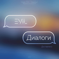 Evil - Диалоги