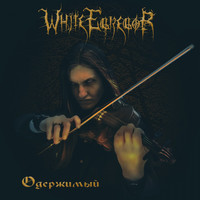 White Egregor - Одержимый (Explicit)