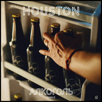 Houston - Алкоголь
