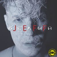 JEFF - Белый JEFF