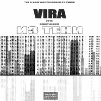 Vira - Из Тени (Explicit)