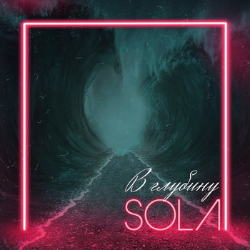 Sola - В глубину