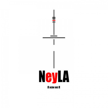 Neyla - Я или не Я