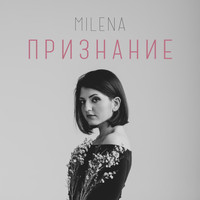 Milena - Признание