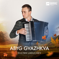 Sultan Laguchev - Abyg gvazhkva