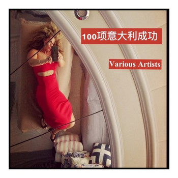 Various Artists - 100项意大利成功