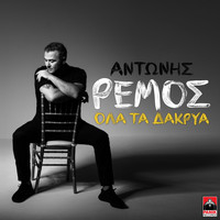 Antonis Remos - Ola Ta Dakria